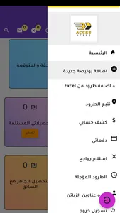 Acces Speed  اكسس سبيد للتوصيل screenshot 2