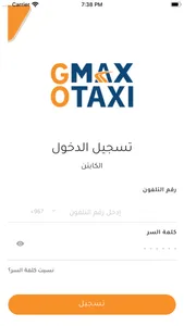 جوماكس السائق -gomax driver screenshot 1