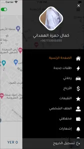 جوماكس السائق -gomax driver screenshot 4