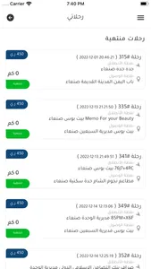 جوماكس السائق -gomax driver screenshot 6