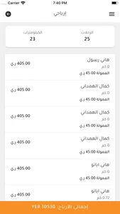 جوماكس السائق -gomax driver screenshot 7