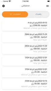 جوماكس السائق -gomax driver screenshot 9