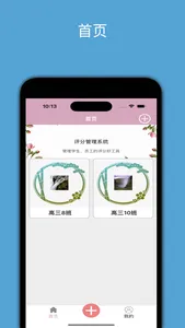 爱管理助手-高效稳定的人员评分管理工具 screenshot 0