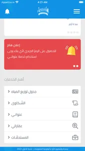 بلديّة الخليل screenshot 5