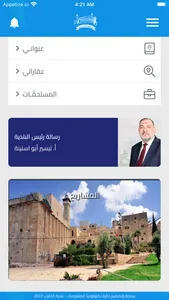 بلديّة الخليل screenshot 6