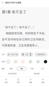 星文阅读 screenshot 3