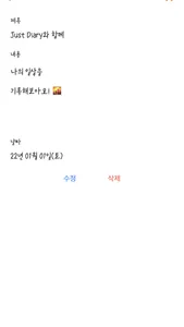 Just Diary - 다이어리 screenshot 1