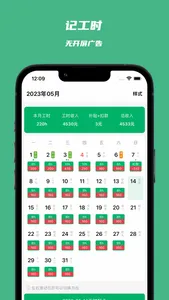 小时工记账·极简工时·记工时Pro screenshot 0