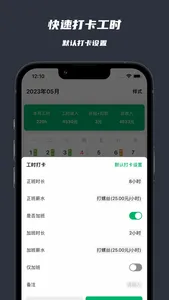 小时工记账·极简工时·记工时Pro screenshot 1