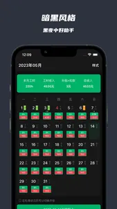 小时工记账·极简工时·记工时Pro screenshot 7