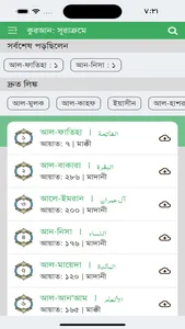 Al-Quran Ayat by ayat tafseer screenshot 5