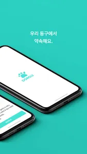 동구 - 동네 친구를 사귈 수 있는 가장 쉬운 앱 screenshot 1