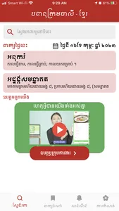 Pali-Khmer Dictionary screenshot 1