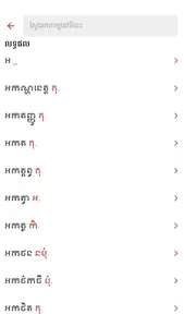 Pali-Khmer Dictionary screenshot 2