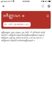 Pali-Khmer Dictionary screenshot 3