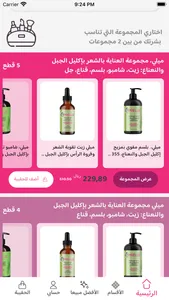 I-Makeup - آي ميك اب screenshot 5