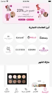 I-Makeup - آي ميك اب screenshot 7