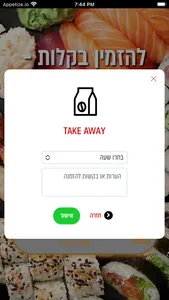 סושי אקסל screenshot 1