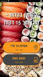 סושי אקסל screenshot 2