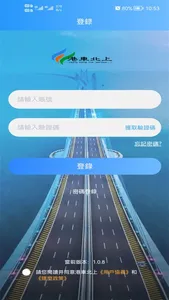 港車北上 screenshot 0