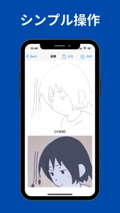 アニメ線画抽出 - ぬりえ線画,塗り絵のイラスト画線抽出 screenshot 0