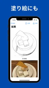 アニメ線画抽出 - ぬりえ線画,塗り絵のイラスト画線抽出 screenshot 1