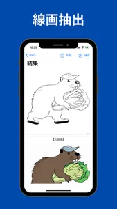 アニメ線画抽出 - ぬりえ線画,塗り絵のイラスト画線抽出 screenshot 2