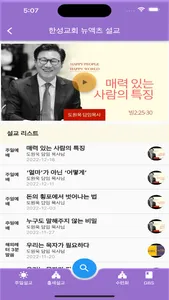 한성교회 청년부 뉴액츠앱 screenshot 3