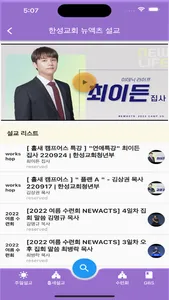 한성교회 청년부 뉴액츠앱 screenshot 5