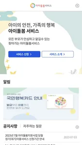 아이돌봄서비스 screenshot 1