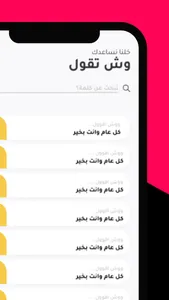 شو اقول screenshot 0