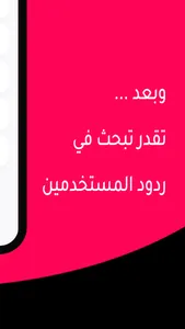 شو اقول screenshot 3