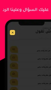 شو اقول screenshot 4