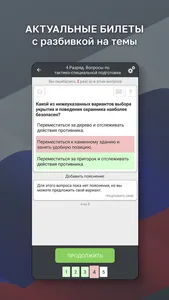 Частная Охрана Тест 2023 screenshot 1