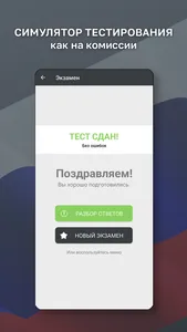 Частная Охрана Тест 2023 screenshot 3