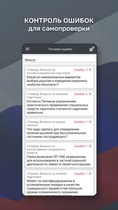 Частная Охрана Тест 2023 screenshot 4