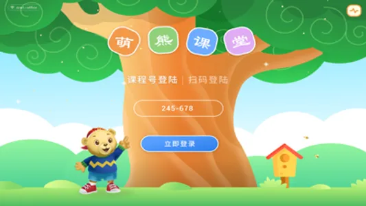 萌熊课堂学生端 screenshot 0