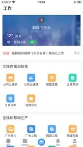 融媒飞天云 screenshot 1