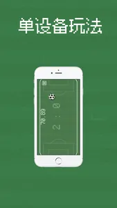 指尖足球-双人掌上游戏 screenshot 5
