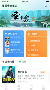 墨香全本小说 screenshot 0