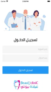 تطبيق عيادة بيوتي screenshot 1