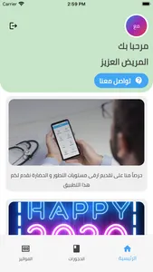 تطبيق عيادة بيوتي screenshot 2