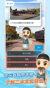 二水國際跑水節AR雙語導覽 screenshot 4