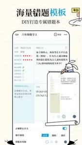 布抄-AI擦笔记&电子错题本 screenshot 2