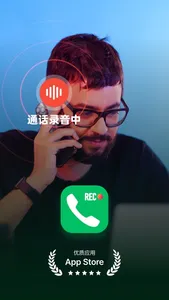 公证电话录音-iPhone通话录音维权工具 screenshot 0