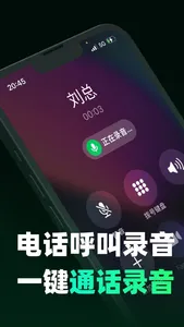 公证电话录音-iPhone通话录音维权工具 screenshot 1