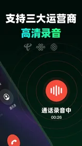 公证电话录音-iPhone通话录音维权工具 screenshot 2