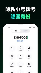 公证电话录音-iPhone通话录音维权工具 screenshot 3