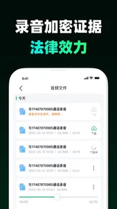 公证电话录音-iPhone通话录音维权工具 screenshot 4