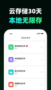 公证电话录音-iPhone通话录音维权工具 screenshot 5